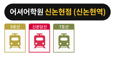 신논현점