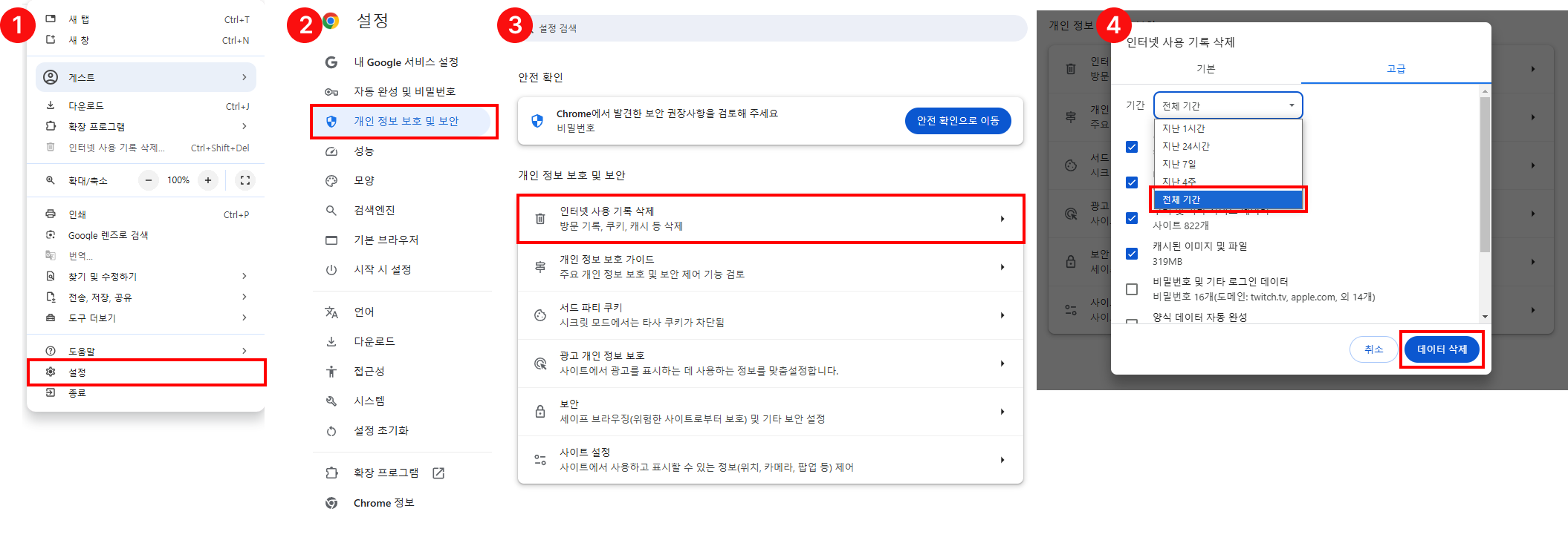 캐시삭제